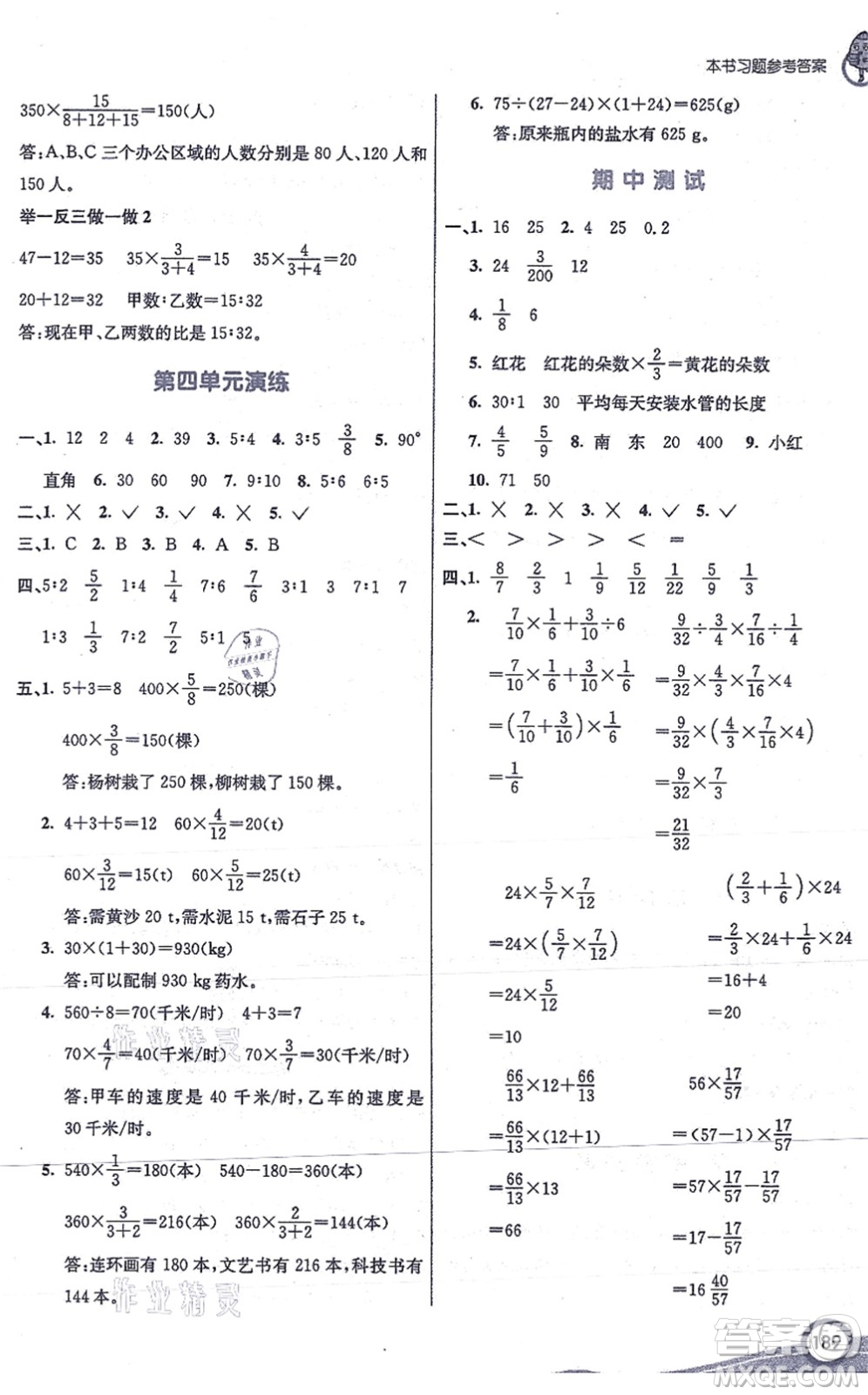 河北教育出版社2021七彩課堂六年級(jí)數(shù)學(xué)上冊(cè)人教版答案