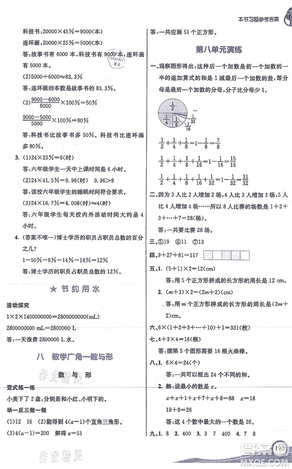 河北教育出版社2021七彩課堂六年級(jí)數(shù)學(xué)上冊(cè)人教版答案