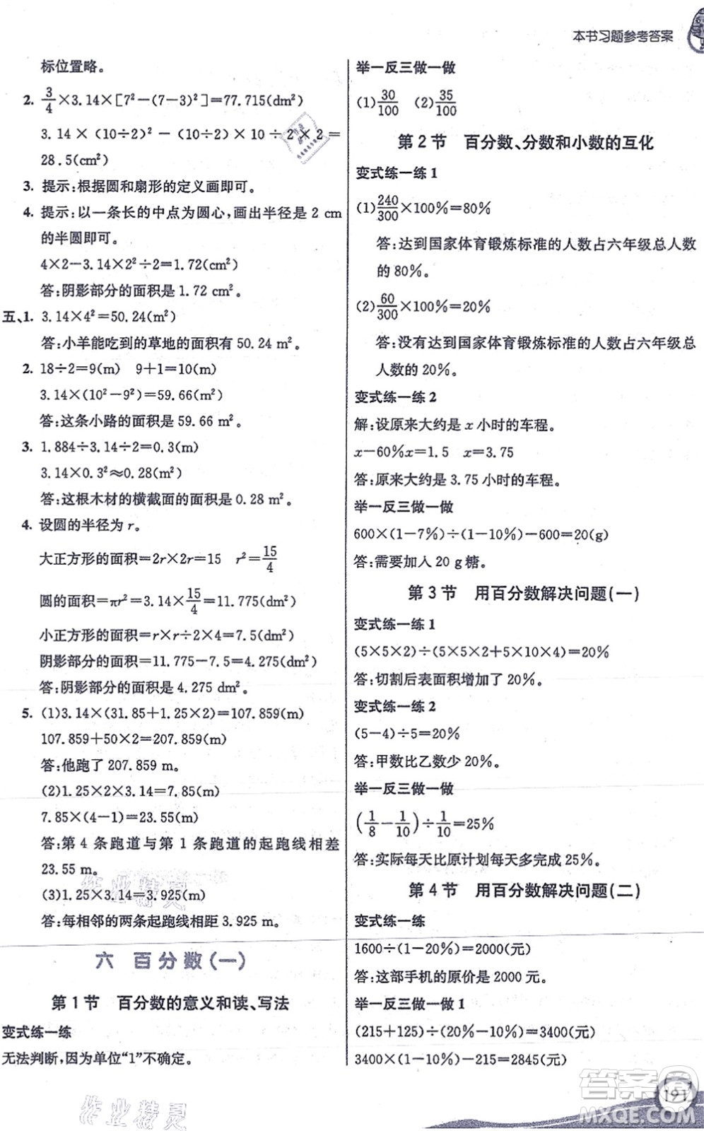 河北教育出版社2021七彩課堂六年級(jí)數(shù)學(xué)上冊(cè)人教版答案