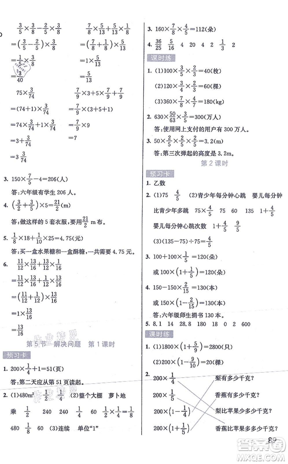 河北教育出版社2021七彩課堂六年級(jí)數(shù)學(xué)上冊(cè)人教版答案