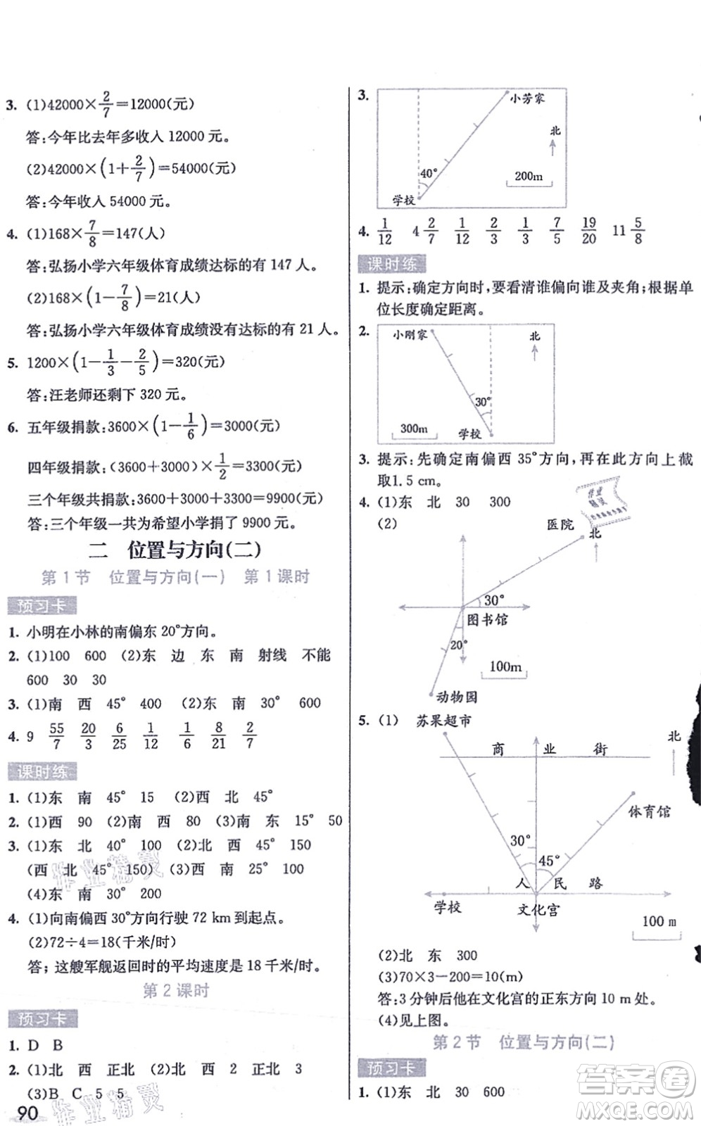 河北教育出版社2021七彩課堂六年級(jí)數(shù)學(xué)上冊(cè)人教版答案