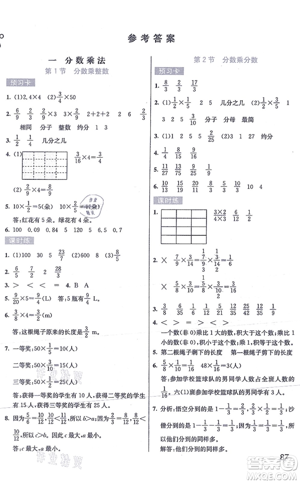 河北教育出版社2021七彩課堂六年級(jí)數(shù)學(xué)上冊(cè)人教版答案