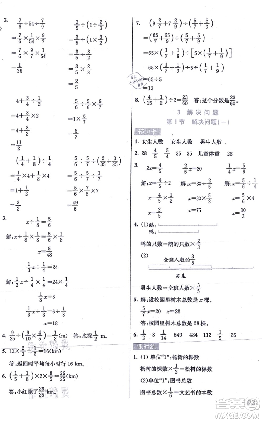 河北教育出版社2021七彩課堂六年級(jí)數(shù)學(xué)上冊(cè)人教版答案