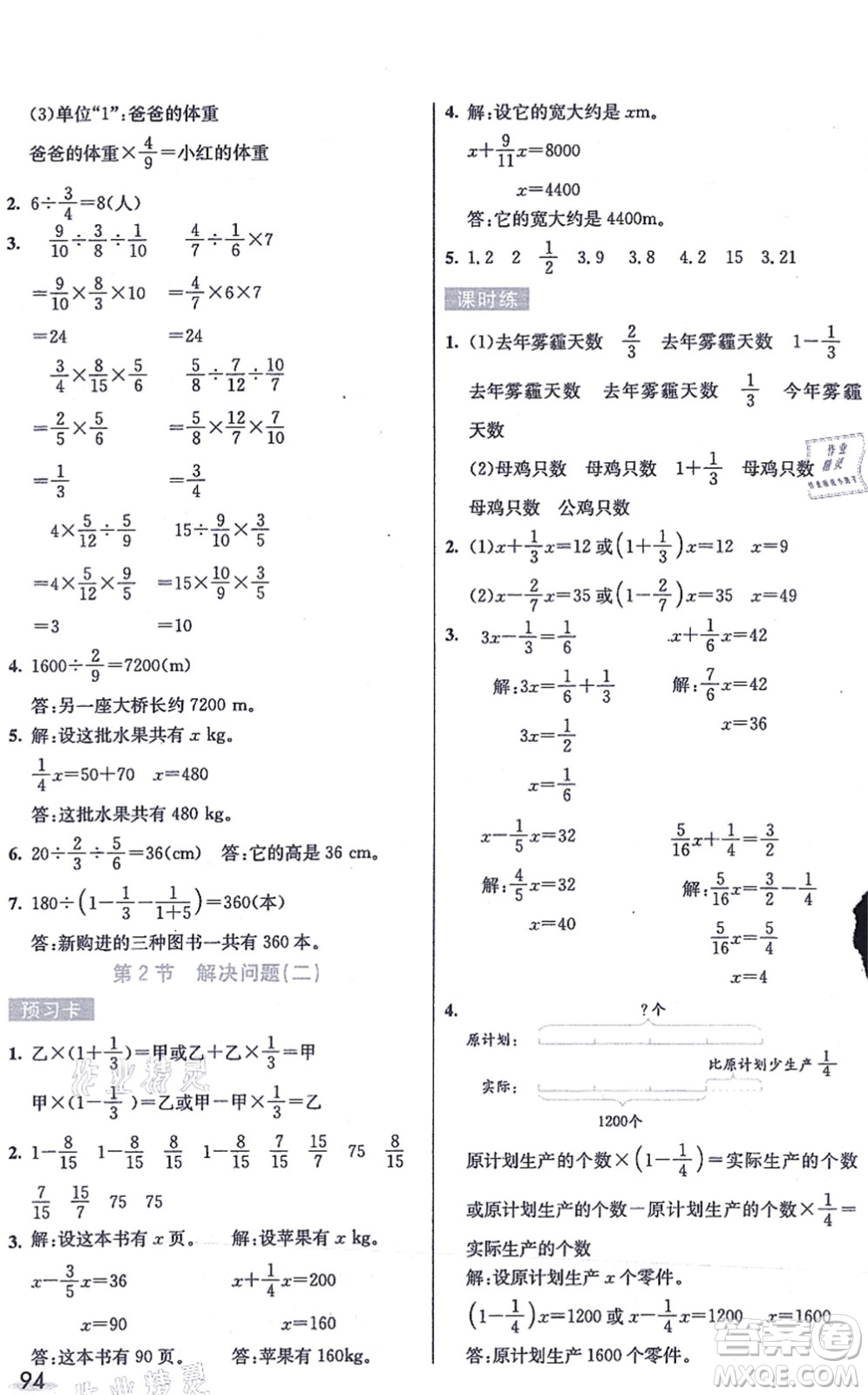 河北教育出版社2021七彩課堂六年級(jí)數(shù)學(xué)上冊(cè)人教版答案