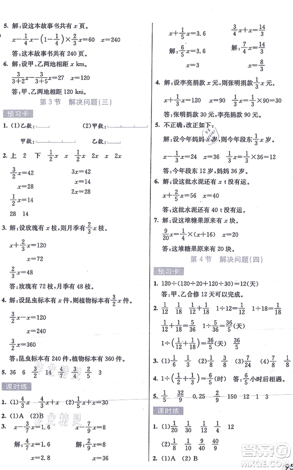 河北教育出版社2021七彩課堂六年級(jí)數(shù)學(xué)上冊(cè)人教版答案