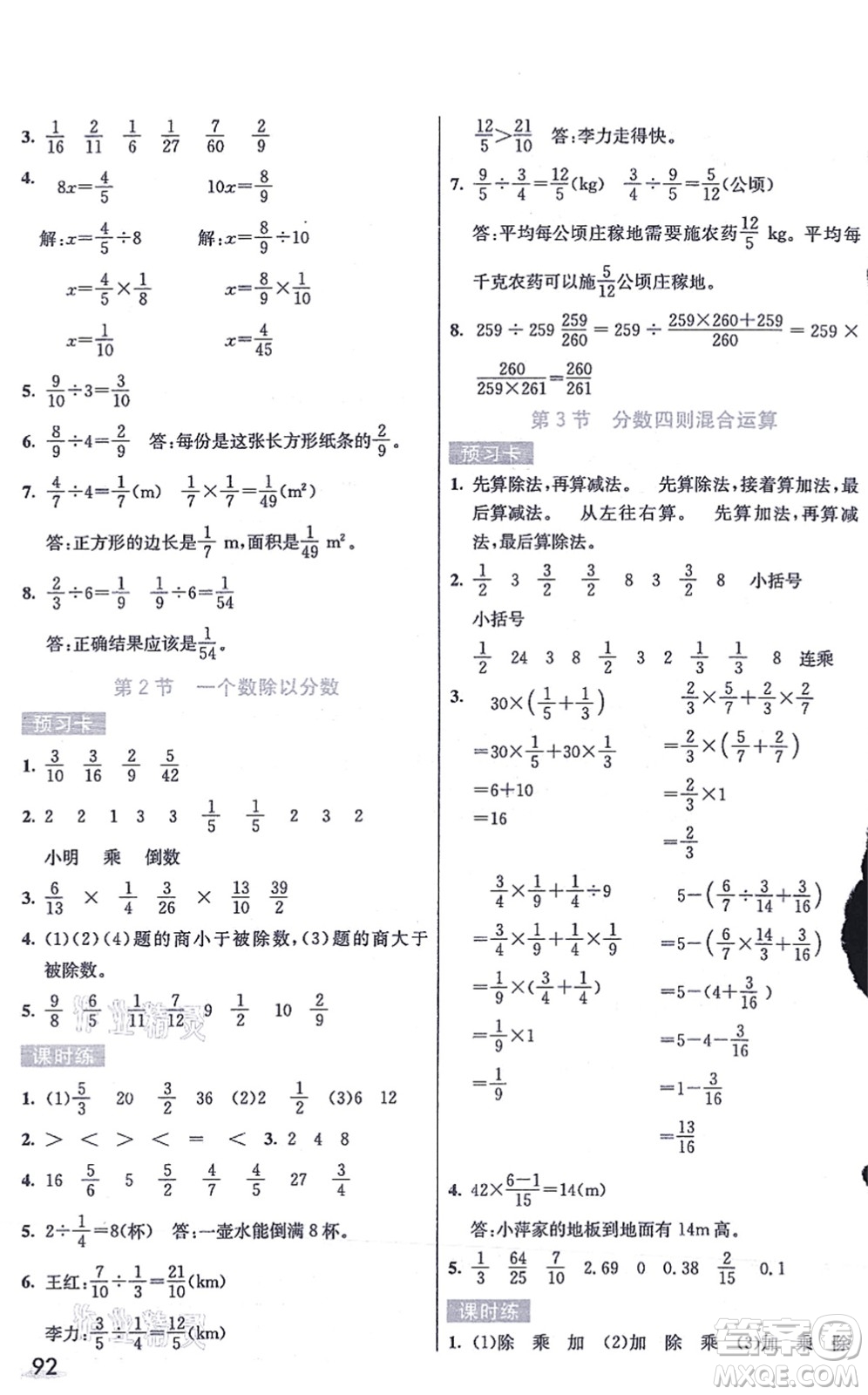 河北教育出版社2021七彩課堂六年級(jí)數(shù)學(xué)上冊(cè)人教版答案