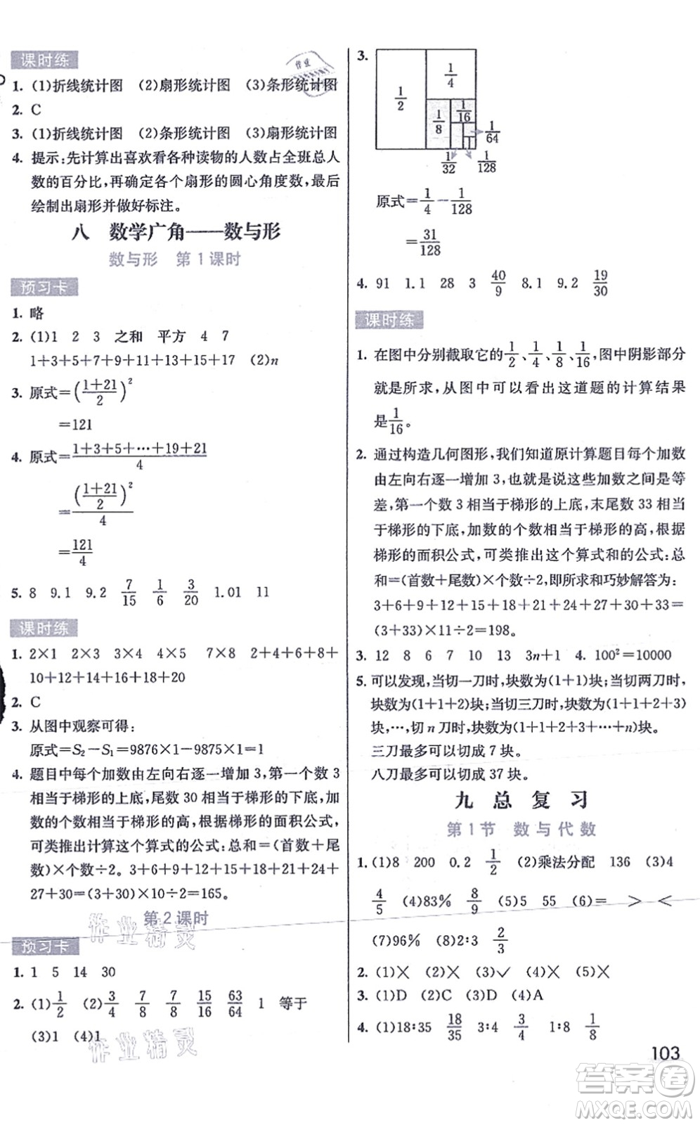 河北教育出版社2021七彩課堂六年級(jí)數(shù)學(xué)上冊(cè)人教版答案