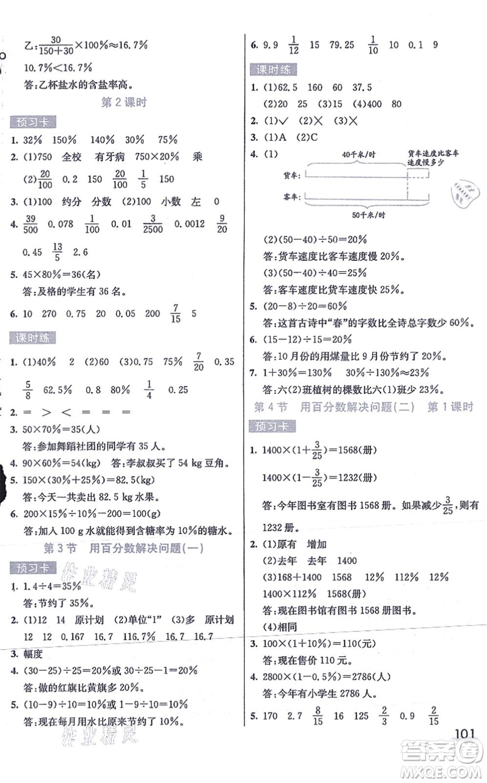 河北教育出版社2021七彩課堂六年級(jí)數(shù)學(xué)上冊(cè)人教版答案