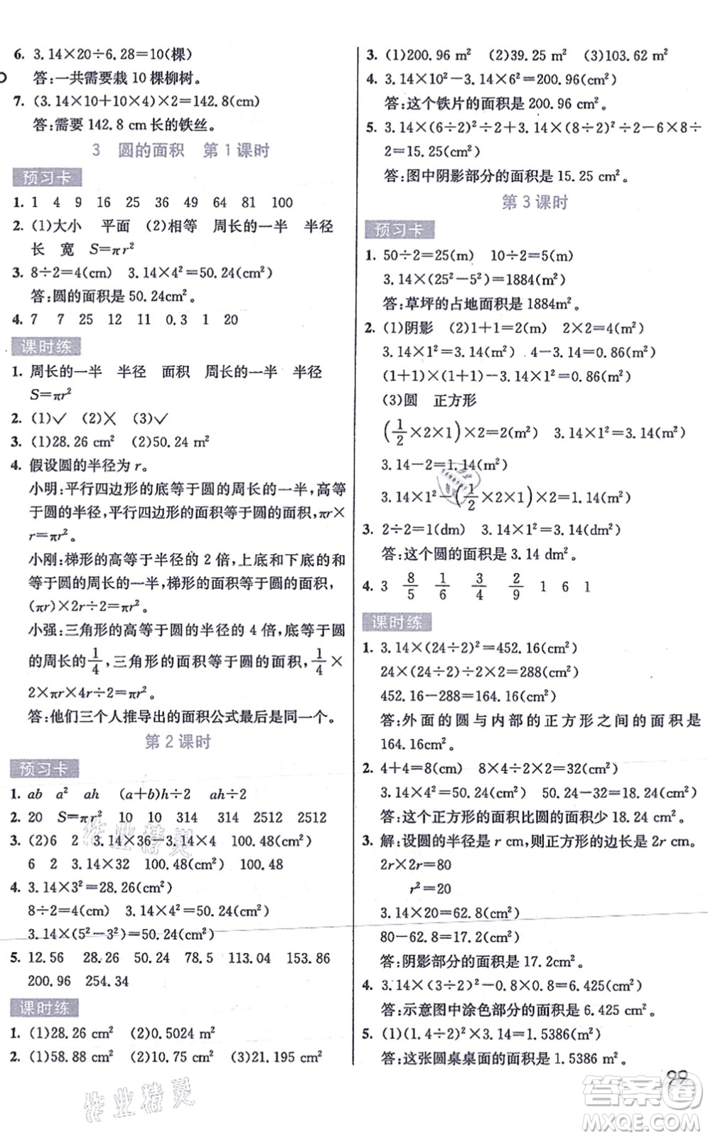 河北教育出版社2021七彩課堂六年級(jí)數(shù)學(xué)上冊(cè)人教版答案