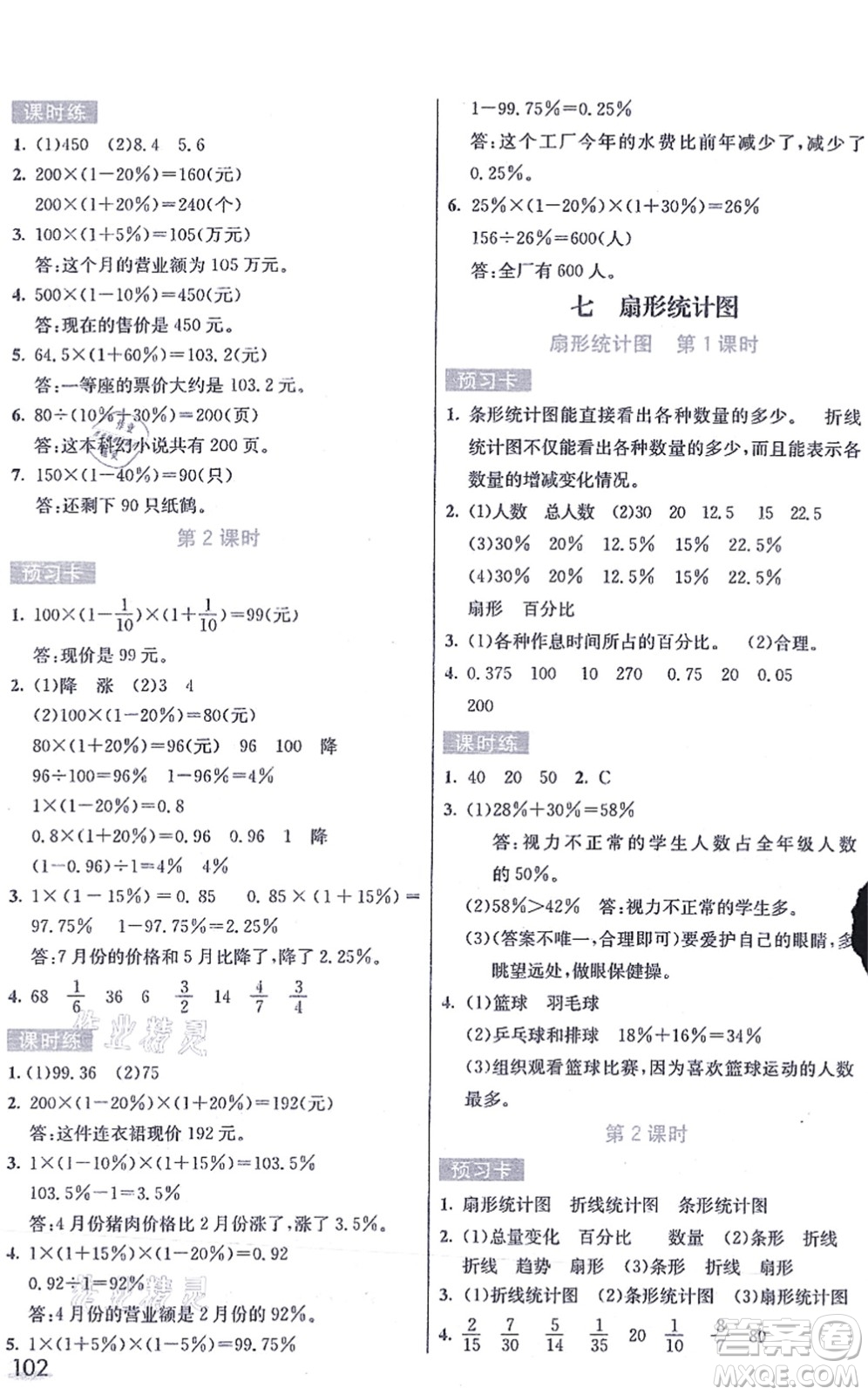 河北教育出版社2021七彩課堂六年級(jí)數(shù)學(xué)上冊(cè)人教版答案