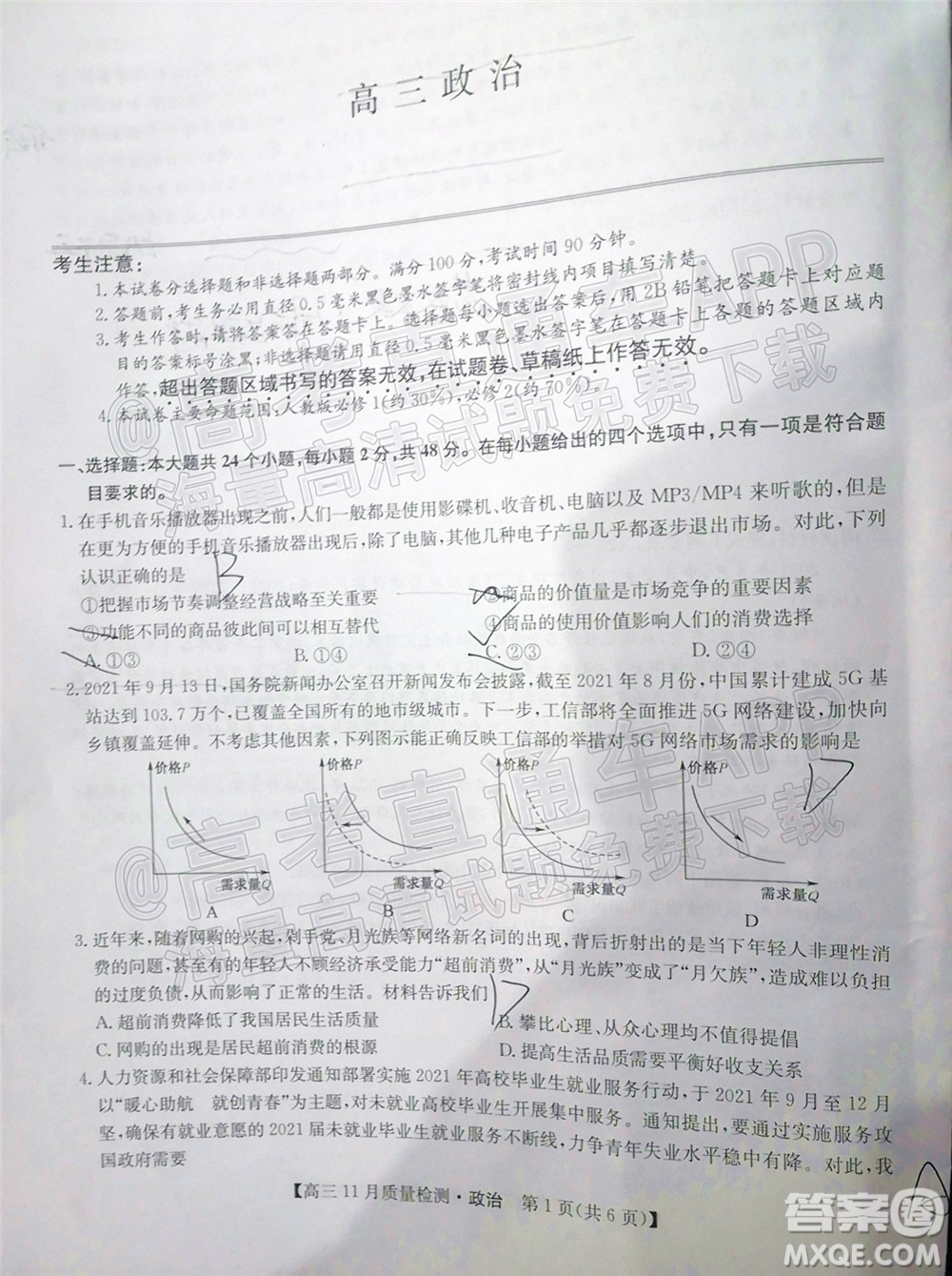 2022屆九師聯(lián)盟高三11月質(zhì)量檢測(cè)政治試題及答案