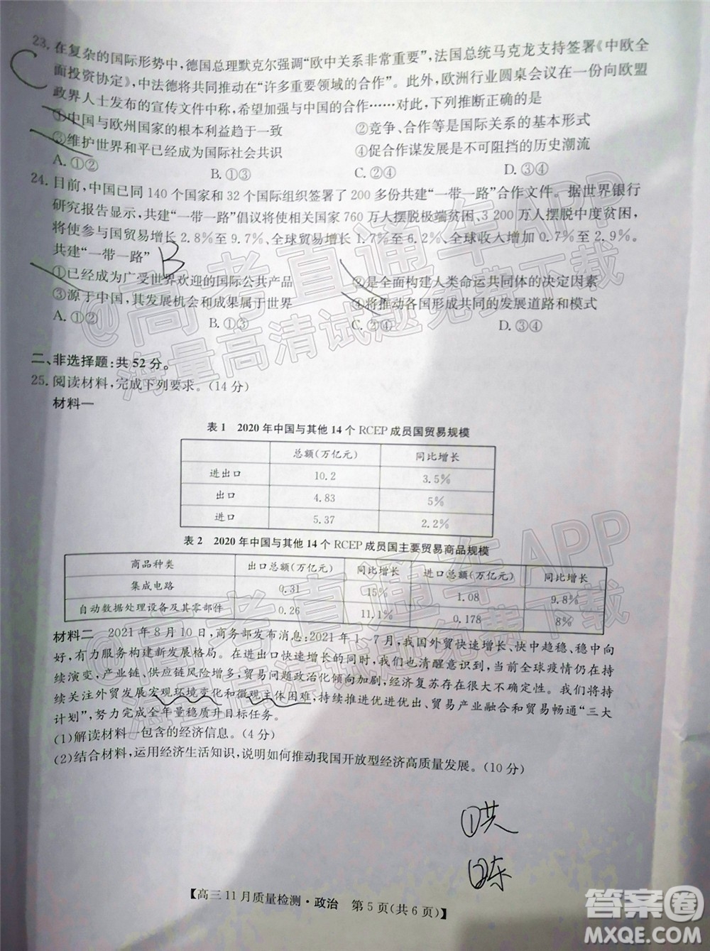 2022屆九師聯(lián)盟高三11月質(zhì)量檢測(cè)政治試題及答案