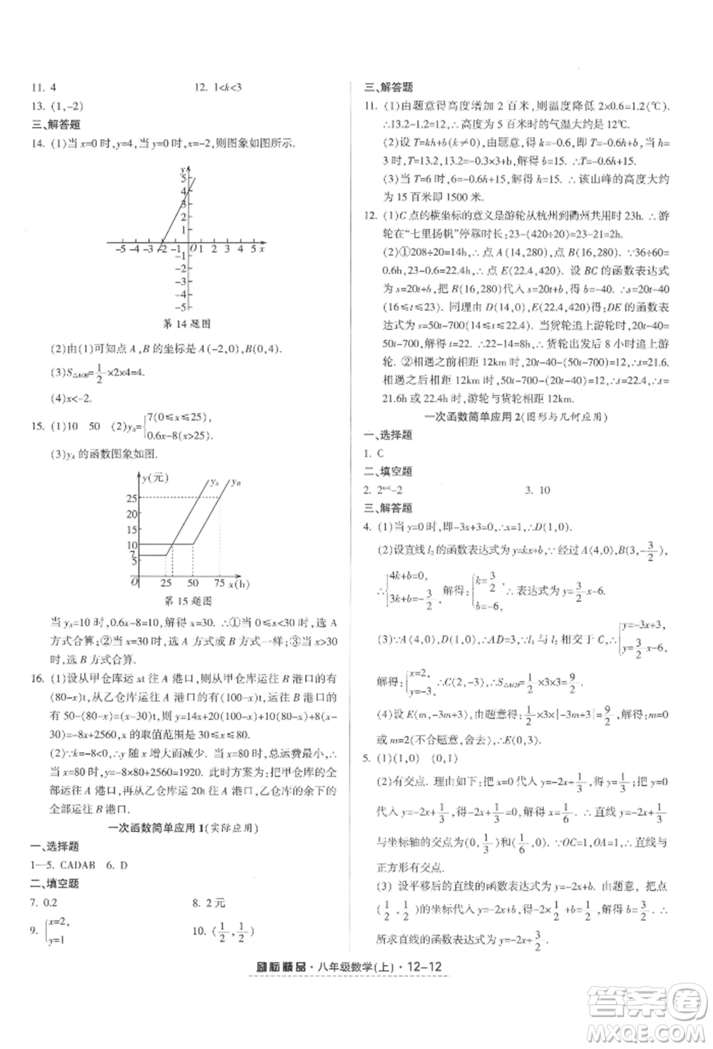 延邊人民出版社2021勵(lì)耘書(shū)業(yè)勵(lì)耘活頁(yè)八年級(jí)上冊(cè)數(shù)學(xué)浙教版參考答案