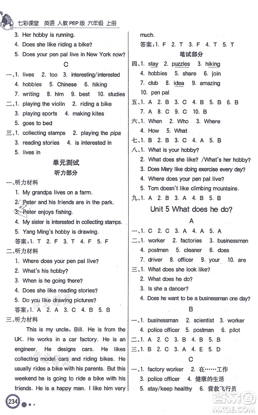 河北教育出版社2021七彩課堂六年級英語上冊人教PEP版答案