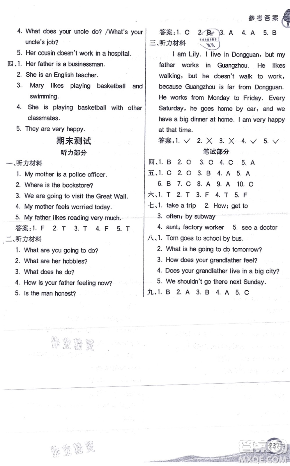 河北教育出版社2021七彩課堂六年級英語上冊人教PEP版答案