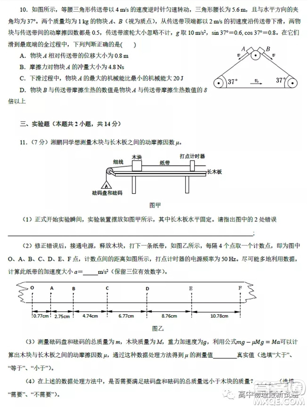 2022屆長沙一中深圳實驗學(xué)校高三聯(lián)考物理試題及答案