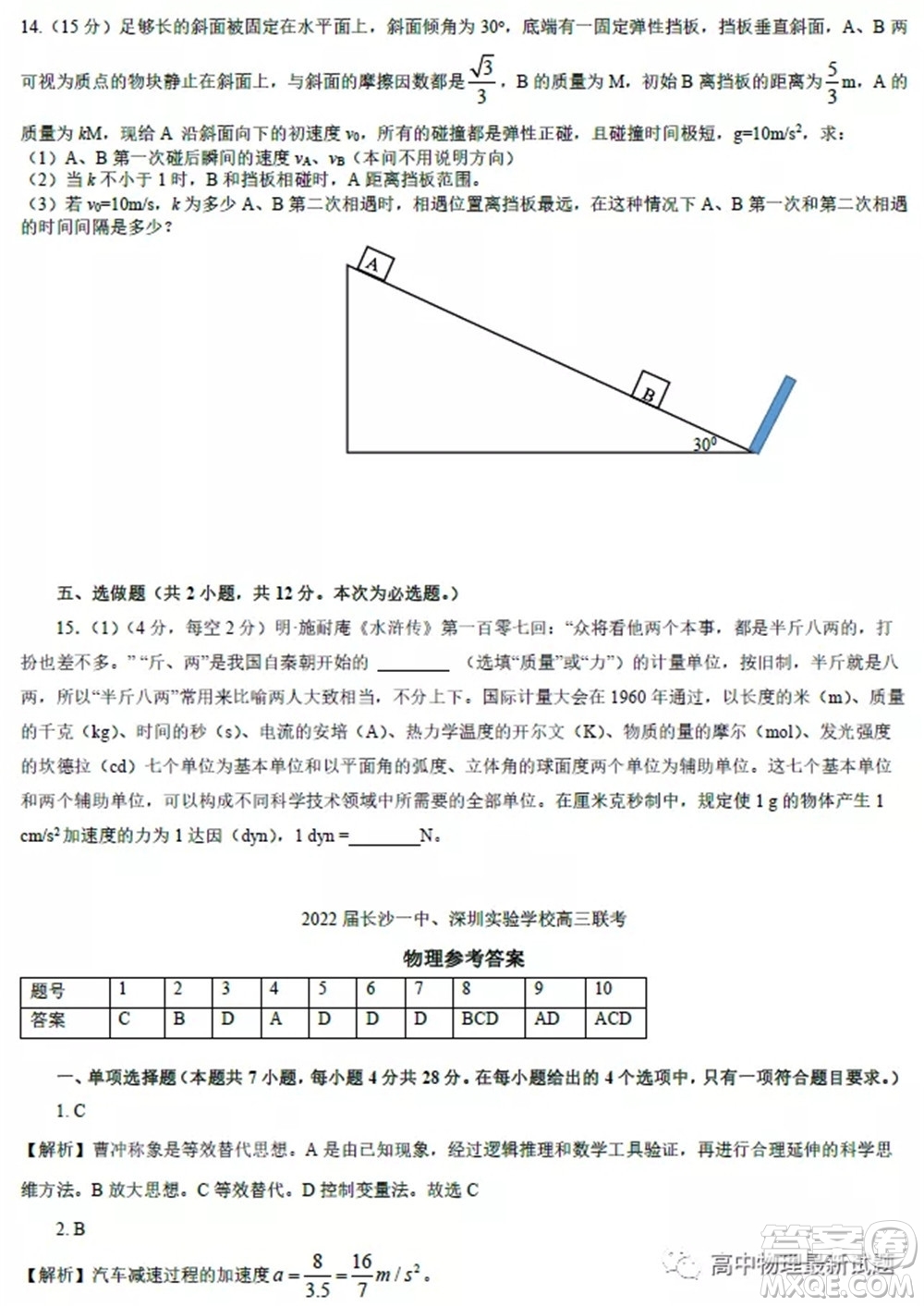 2022屆長沙一中深圳實驗學(xué)校高三聯(lián)考物理試題及答案