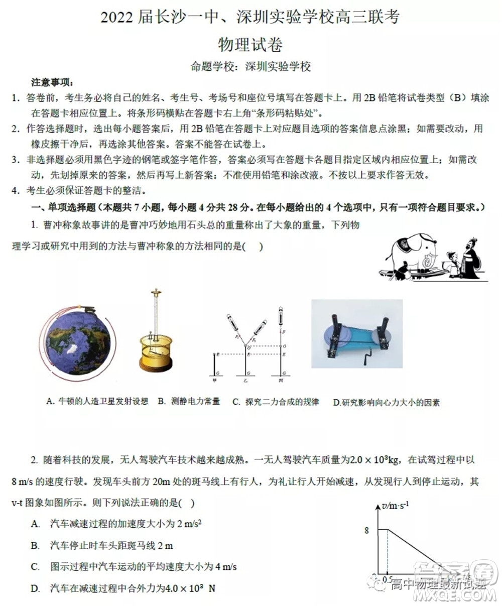 2022屆長沙一中深圳實驗學(xué)校高三聯(lián)考物理試題及答案