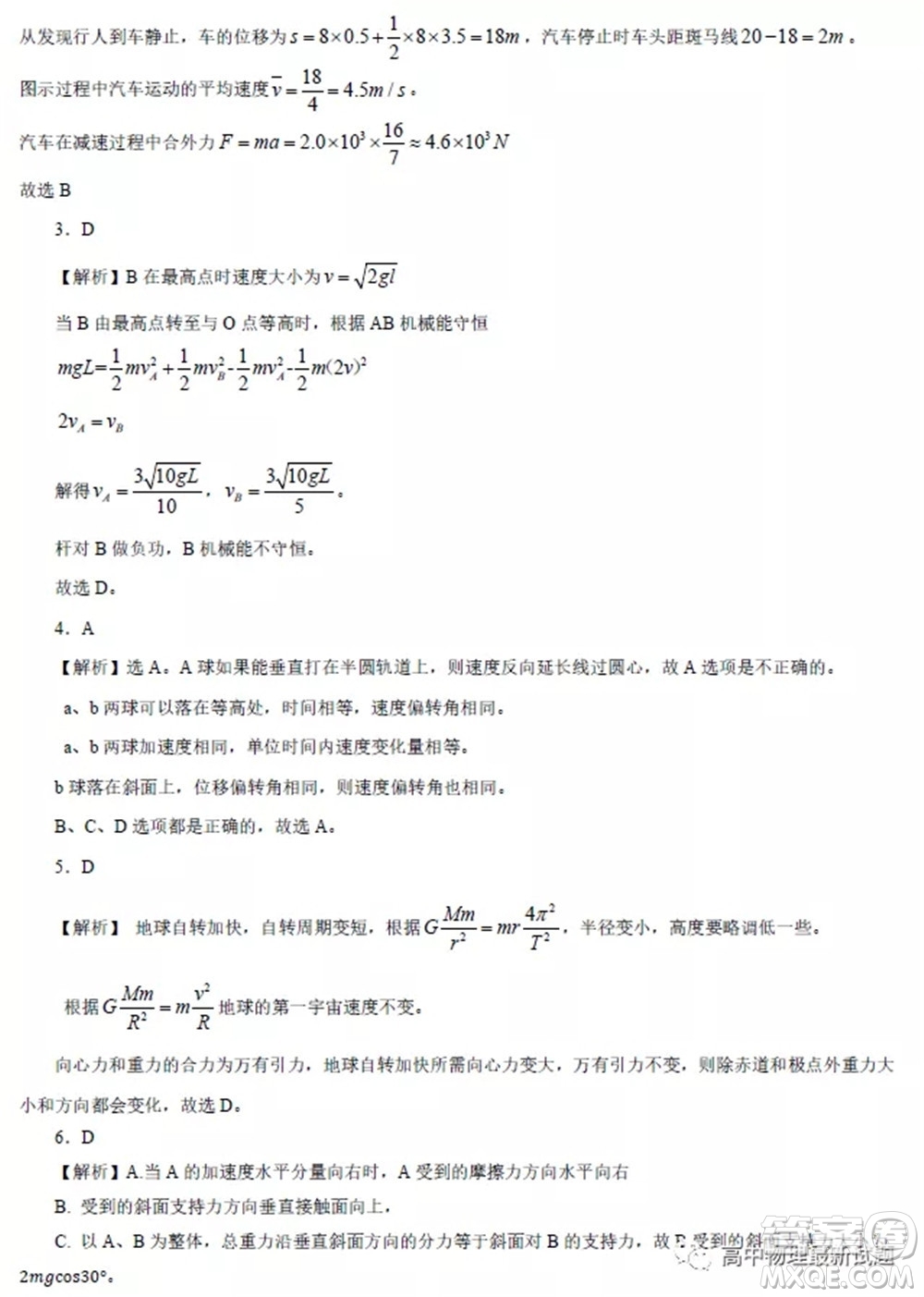 2022屆長沙一中深圳實驗學(xué)校高三聯(lián)考物理試題及答案