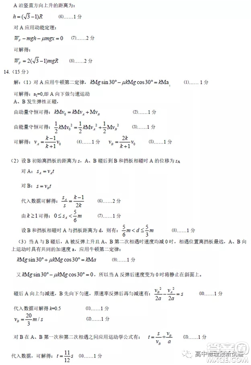 2022屆長沙一中深圳實驗學(xué)校高三聯(lián)考物理試題及答案