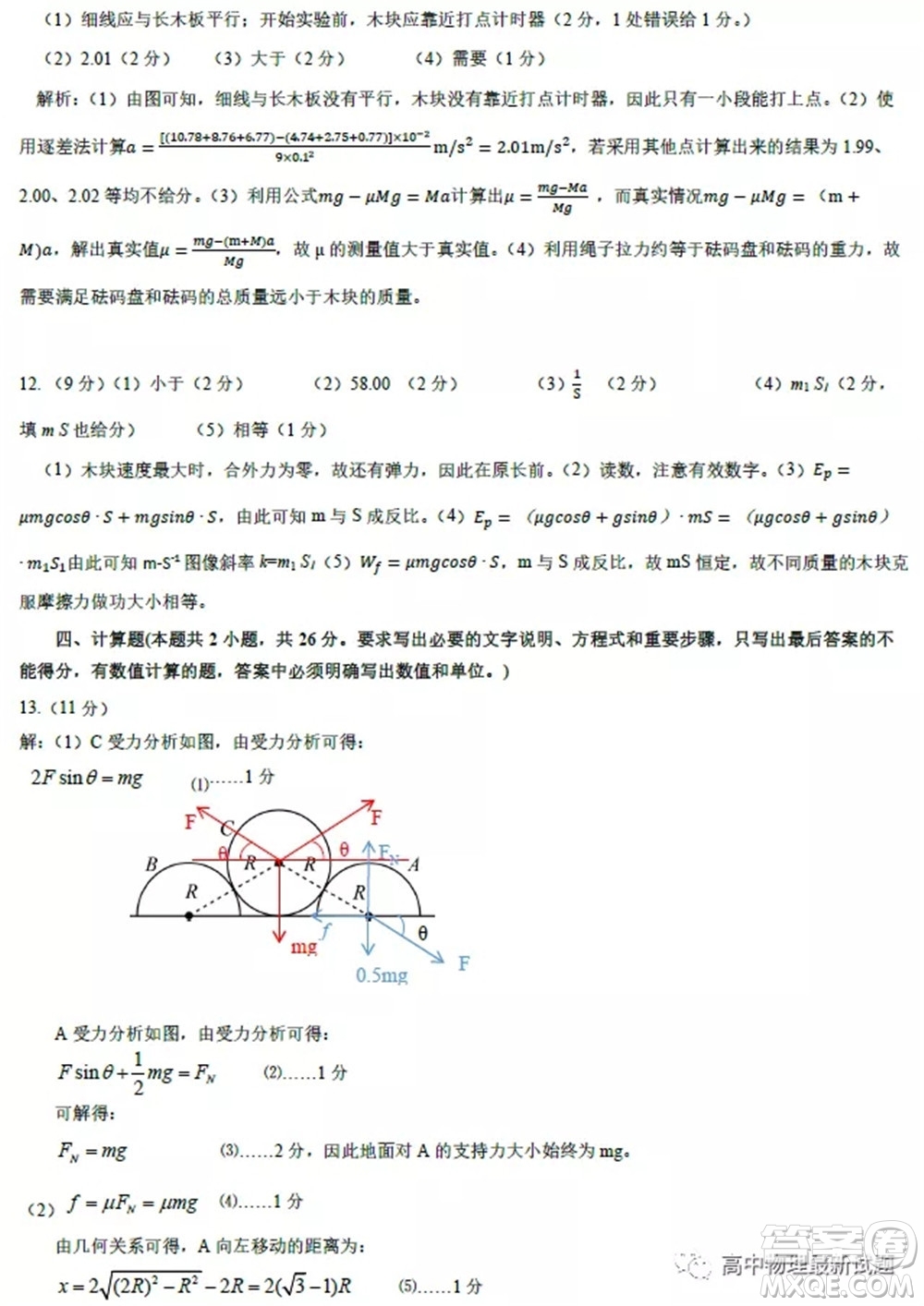 2022屆長沙一中深圳實驗學(xué)校高三聯(lián)考物理試題及答案