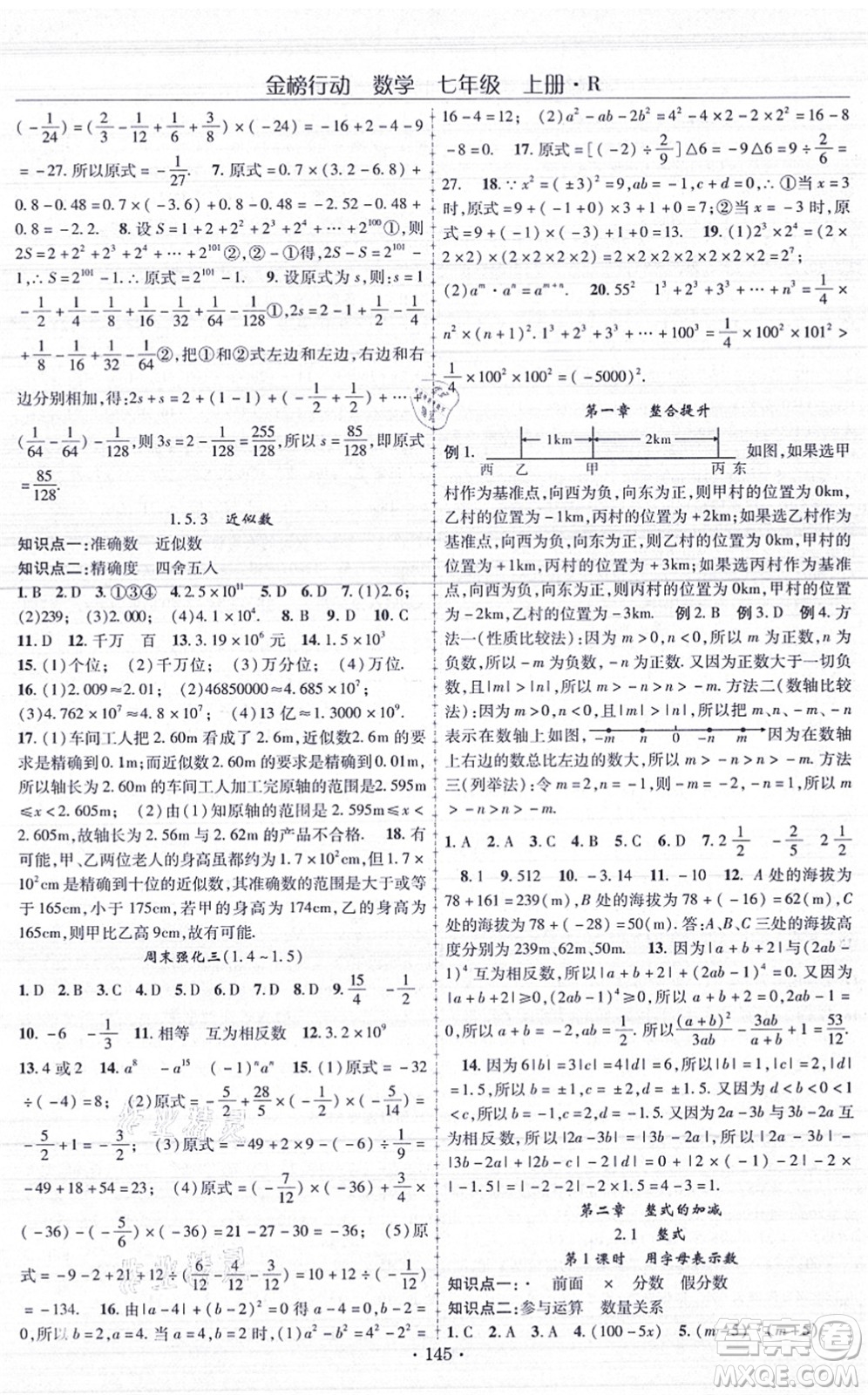 云南美術(shù)出版社2021金榜行動(dòng)課時(shí)導(dǎo)學(xué)案七年級(jí)數(shù)學(xué)上冊(cè)R人教版答案