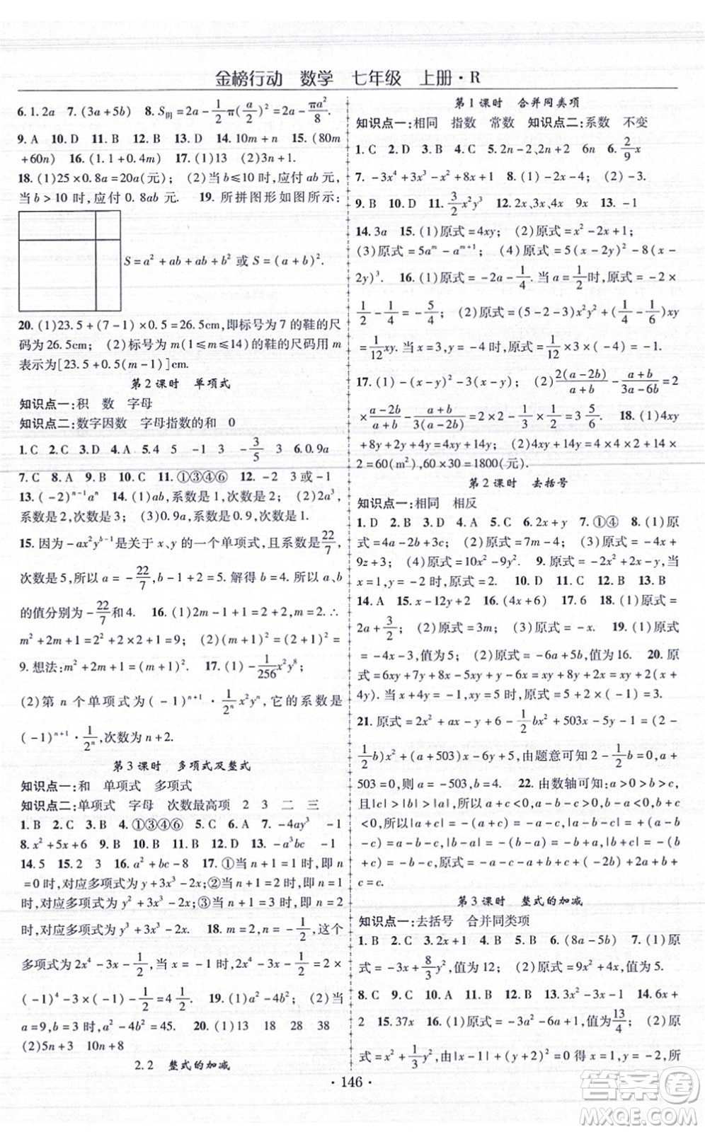 云南美術(shù)出版社2021金榜行動(dòng)課時(shí)導(dǎo)學(xué)案七年級(jí)數(shù)學(xué)上冊(cè)R人教版答案