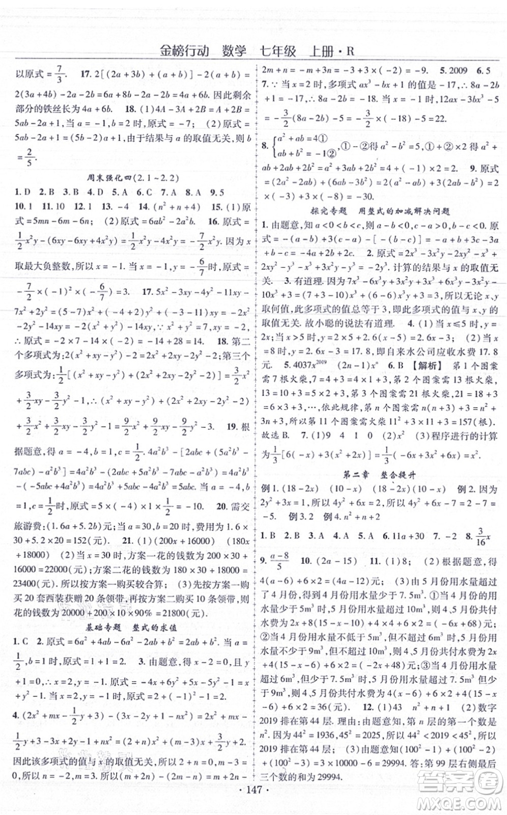 云南美術(shù)出版社2021金榜行動(dòng)課時(shí)導(dǎo)學(xué)案七年級(jí)數(shù)學(xué)上冊(cè)R人教版答案