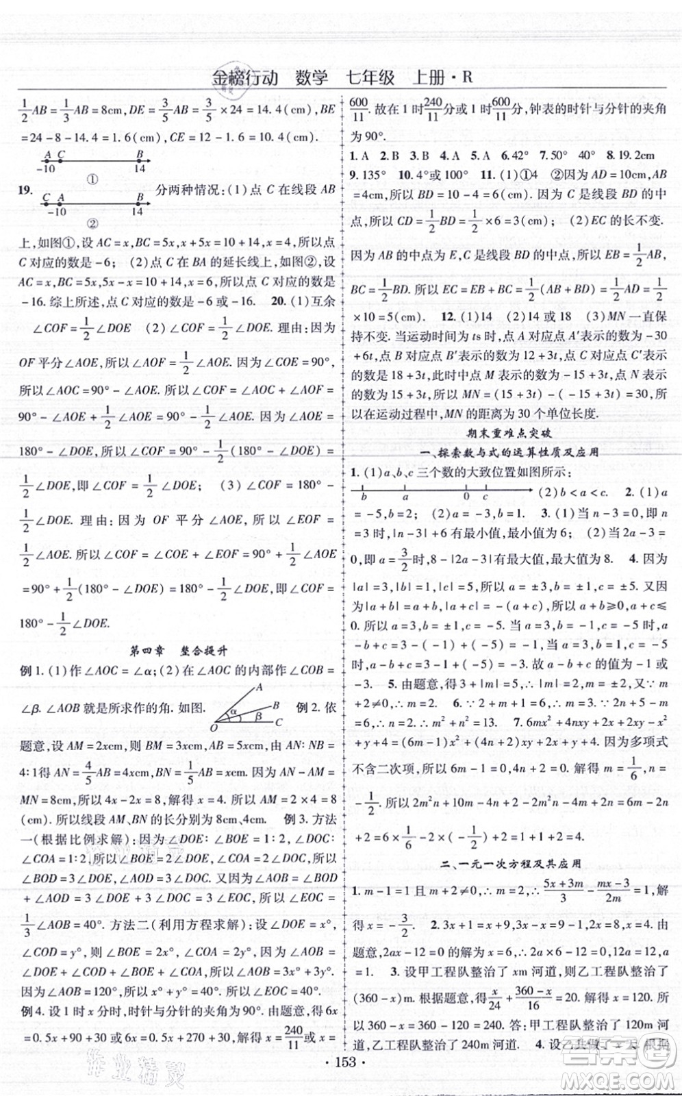 云南美術(shù)出版社2021金榜行動(dòng)課時(shí)導(dǎo)學(xué)案七年級(jí)數(shù)學(xué)上冊(cè)R人教版答案