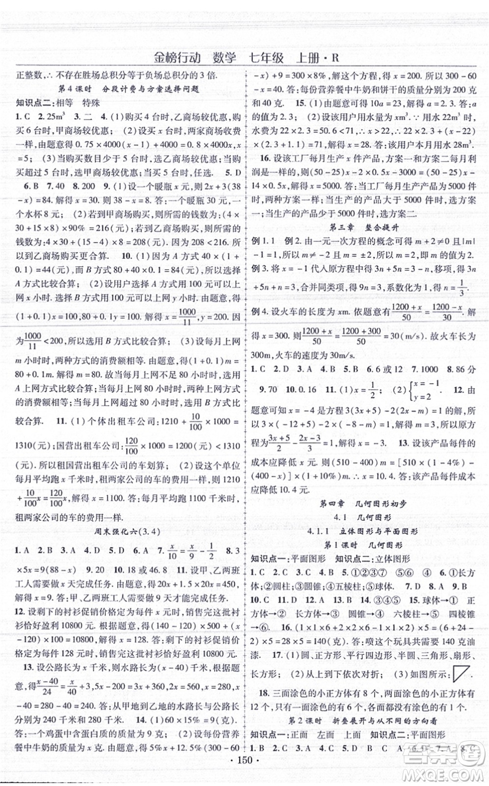 云南美術(shù)出版社2021金榜行動(dòng)課時(shí)導(dǎo)學(xué)案七年級(jí)數(shù)學(xué)上冊(cè)R人教版答案