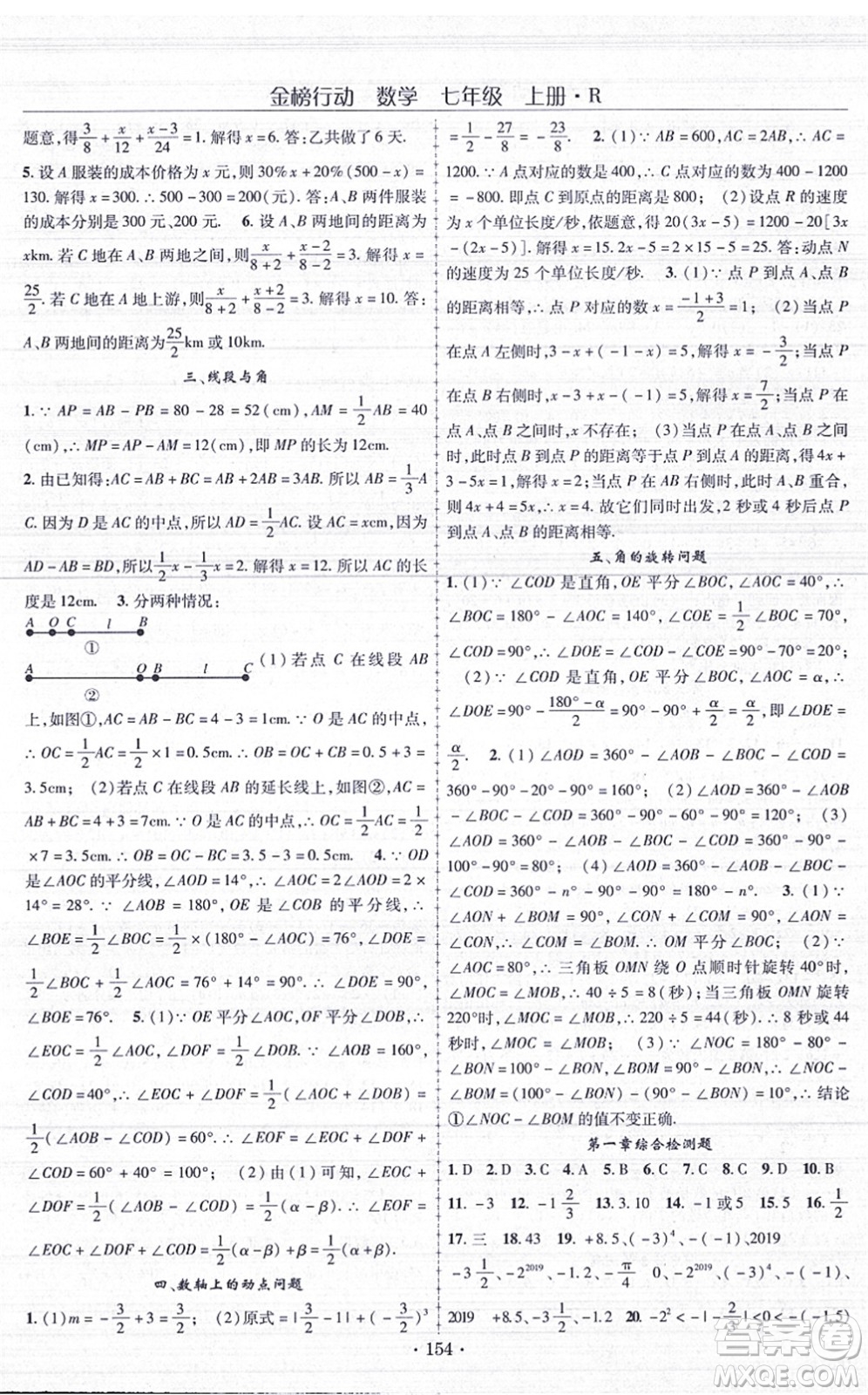 云南美術(shù)出版社2021金榜行動(dòng)課時(shí)導(dǎo)學(xué)案七年級(jí)數(shù)學(xué)上冊(cè)R人教版答案