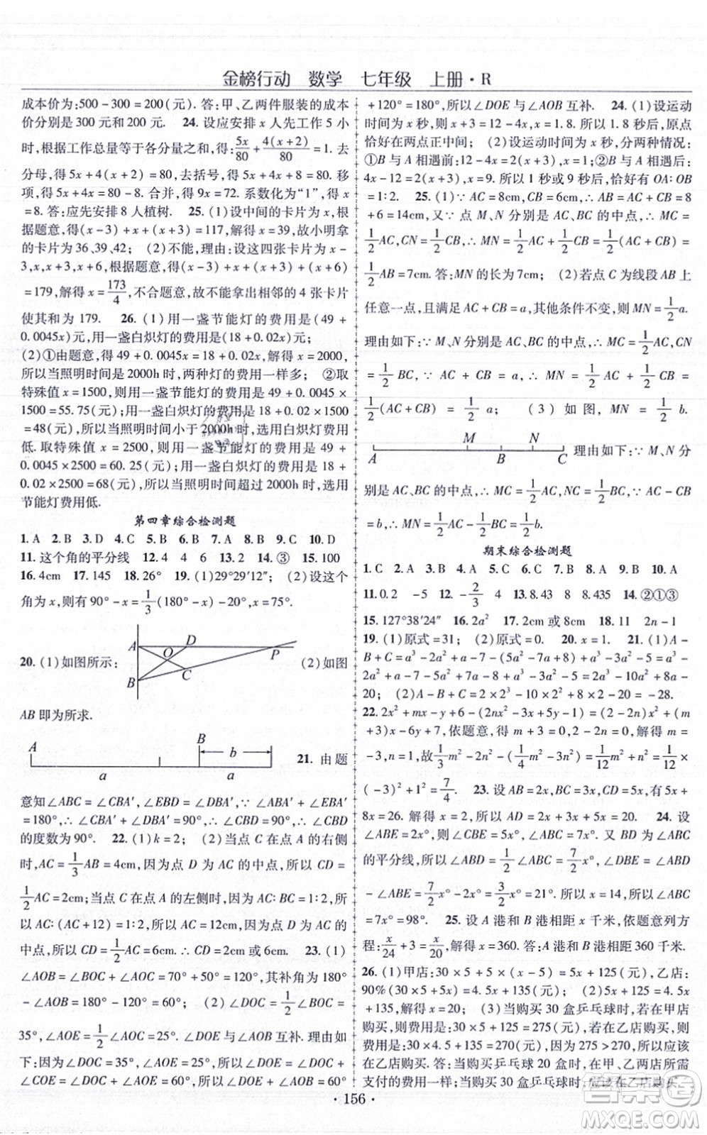 云南美術(shù)出版社2021金榜行動(dòng)課時(shí)導(dǎo)學(xué)案七年級(jí)數(shù)學(xué)上冊(cè)R人教版答案