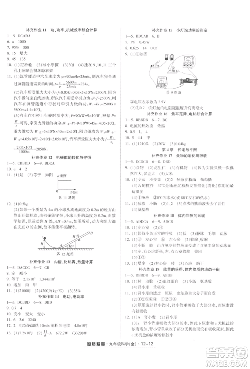 延邊人民出版社2021勵(lì)耘書業(yè)勵(lì)耘活頁九年級(jí)科學(xué)浙教版參考答案