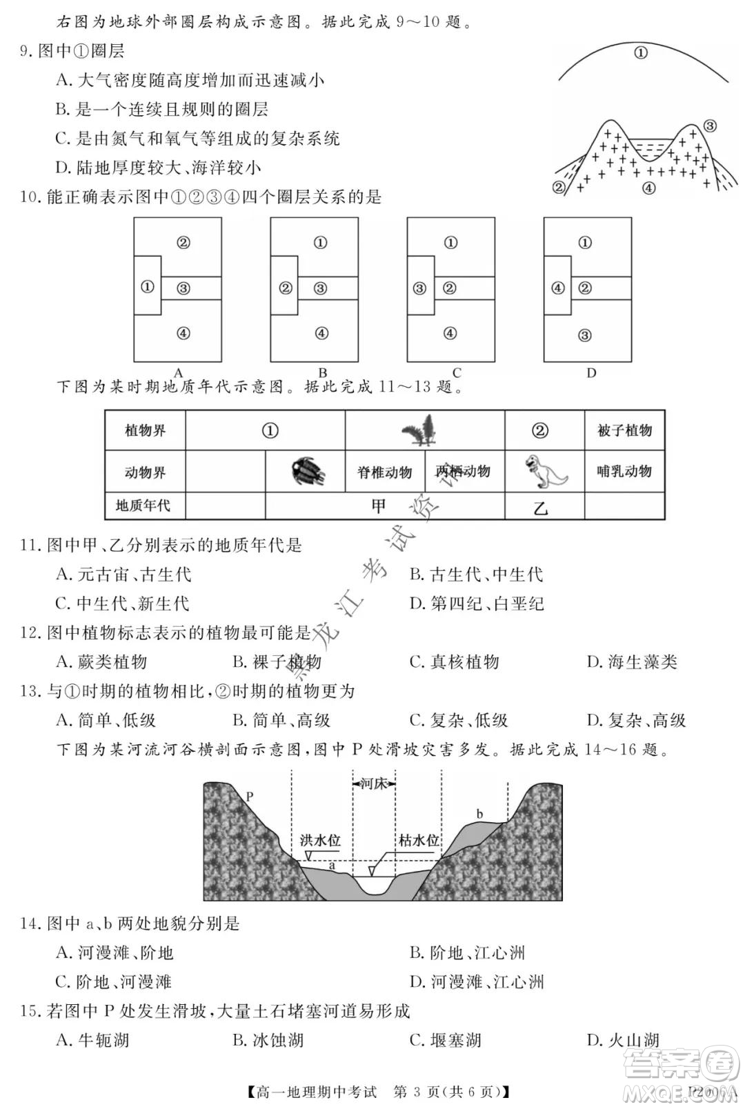 齊齊哈爾五校聯(lián)誼2021-2022學(xué)年高一上學(xué)期期中考試地理試題及答案