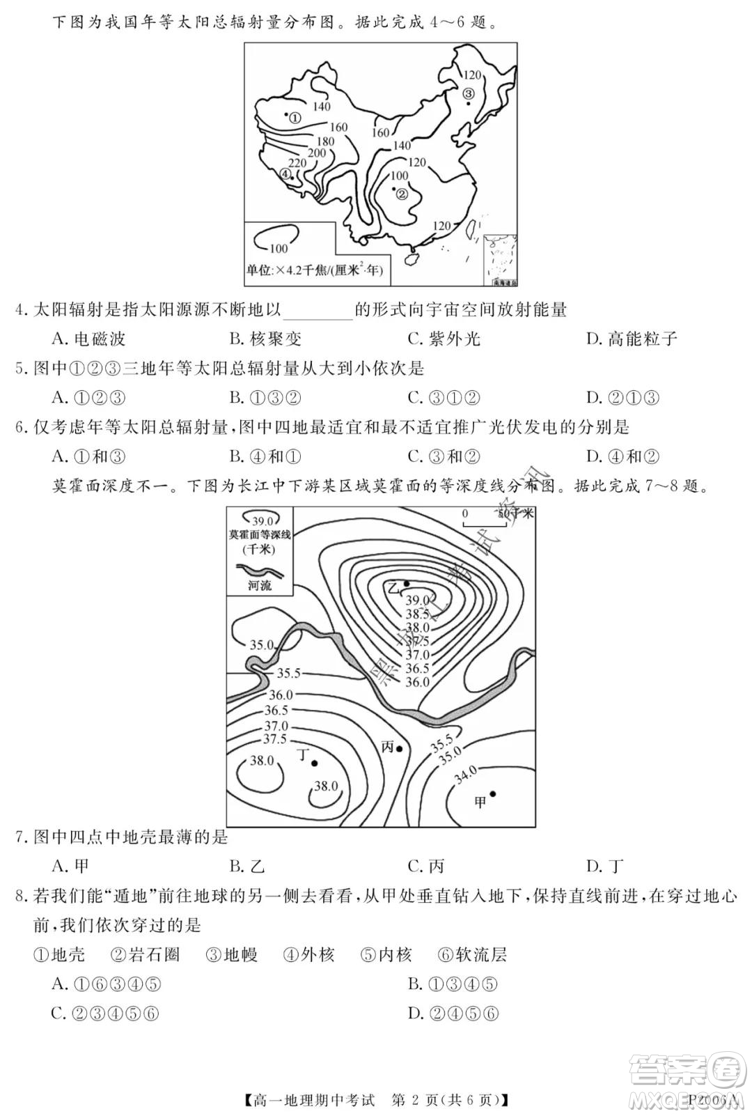 齊齊哈爾五校聯(lián)誼2021-2022學(xué)年高一上學(xué)期期中考試地理試題及答案