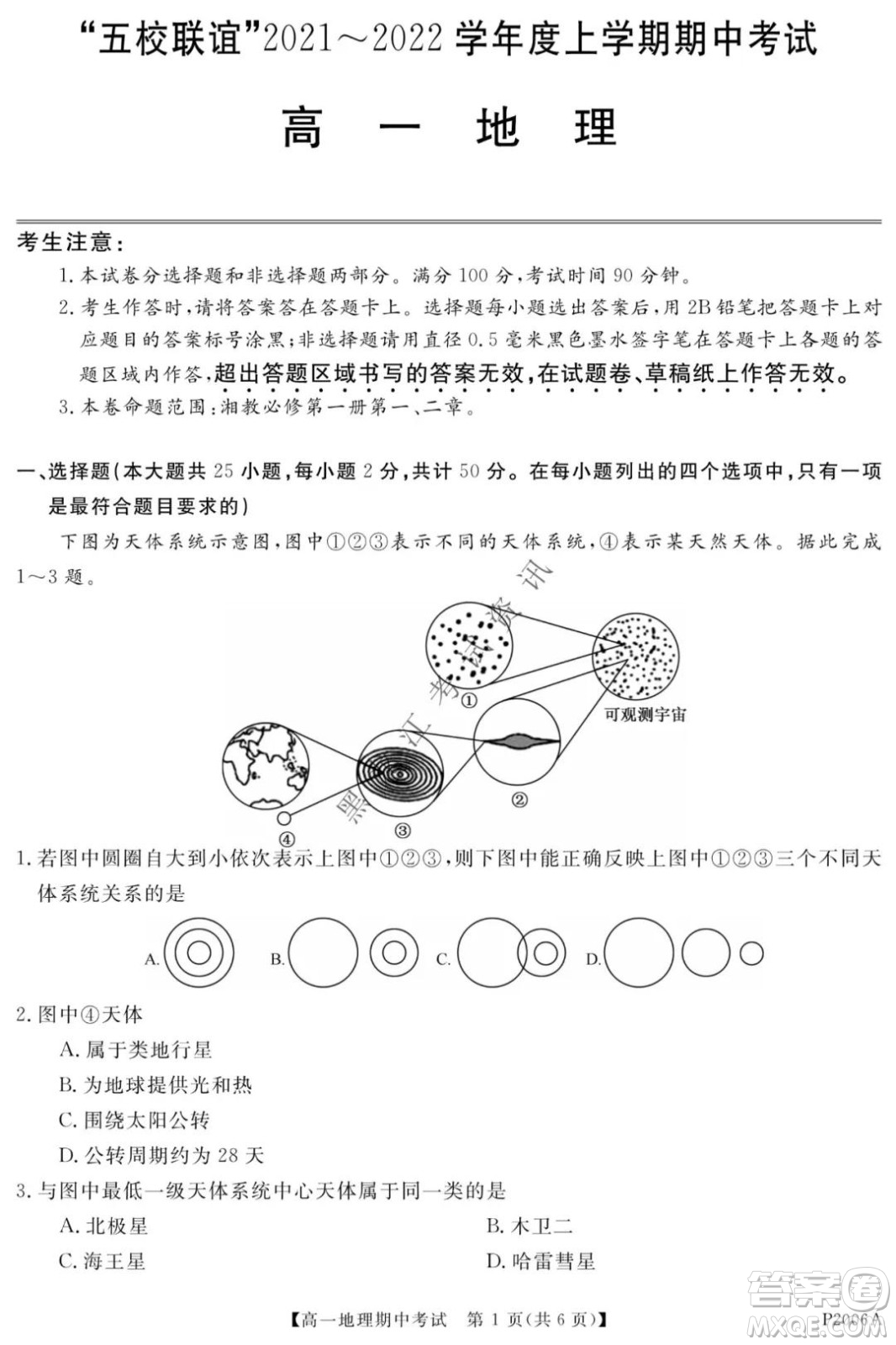 齊齊哈爾五校聯(lián)誼2021-2022學(xué)年高一上學(xué)期期中考試地理試題及答案