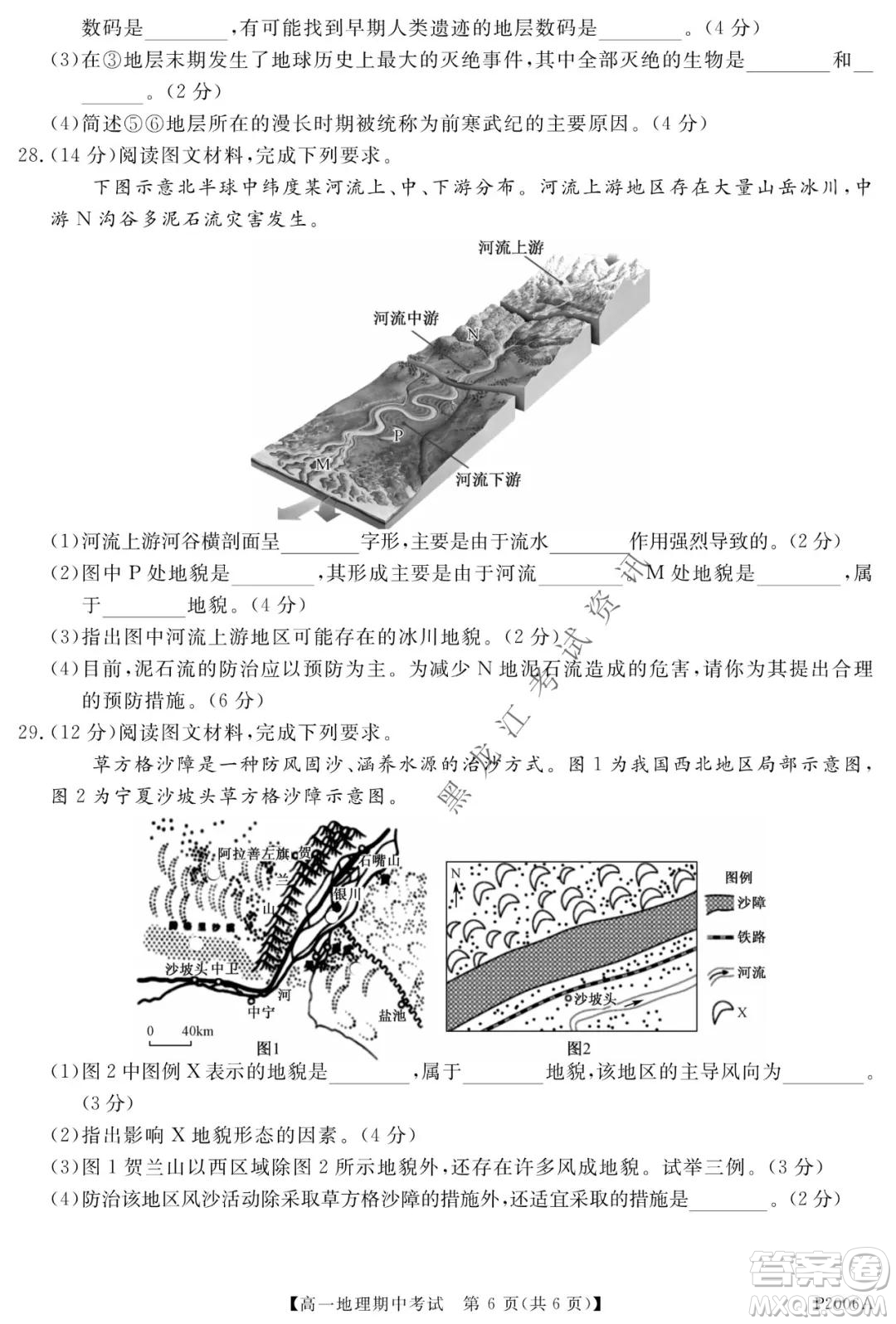 齊齊哈爾五校聯(lián)誼2021-2022學(xué)年高一上學(xué)期期中考試地理試題及答案