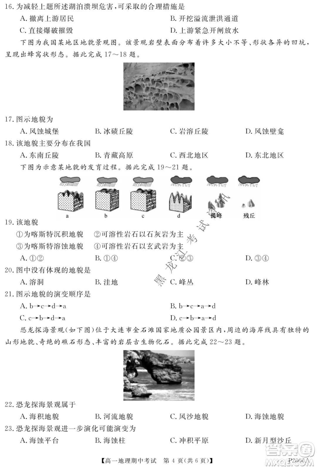 齊齊哈爾五校聯(lián)誼2021-2022學(xué)年高一上學(xué)期期中考試地理試題及答案