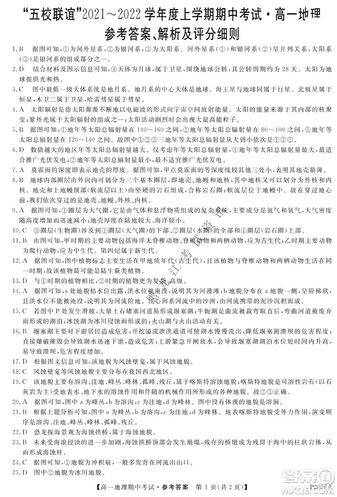 齊齊哈爾五校聯(lián)誼2021-2022學(xué)年高一上學(xué)期期中考試地理試題及答案