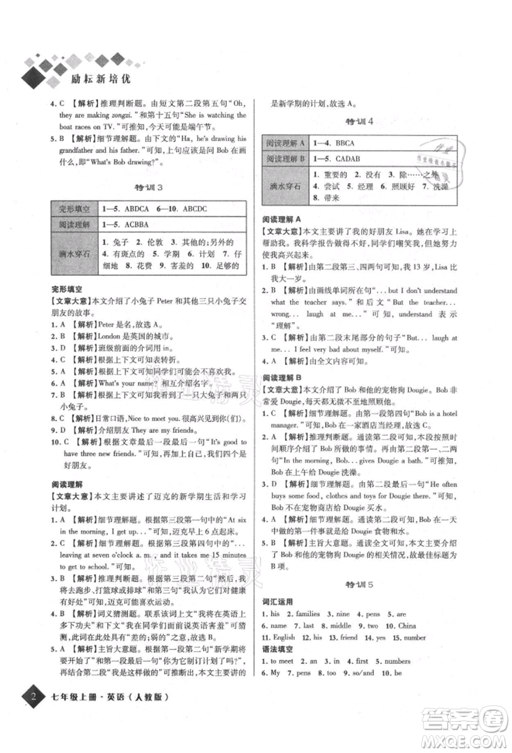 延邊人民出版社2021勵(lì)耘新培優(yōu)七年級(jí)英語(yǔ)上冊(cè)人教版參考答案