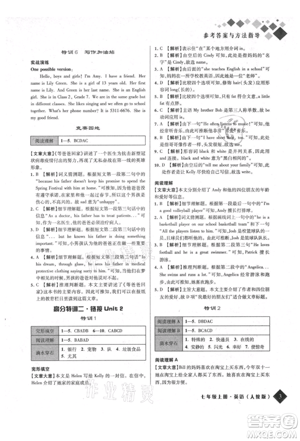 延邊人民出版社2021勵(lì)耘新培優(yōu)七年級(jí)英語(yǔ)上冊(cè)人教版參考答案