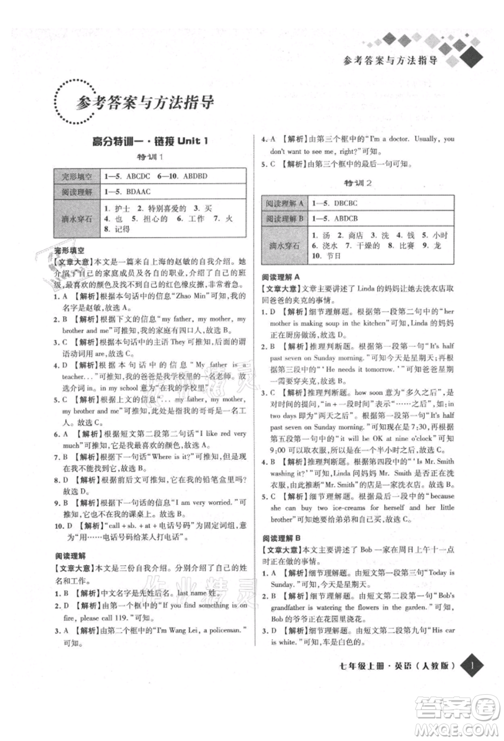 延邊人民出版社2021勵(lì)耘新培優(yōu)七年級(jí)英語(yǔ)上冊(cè)人教版參考答案