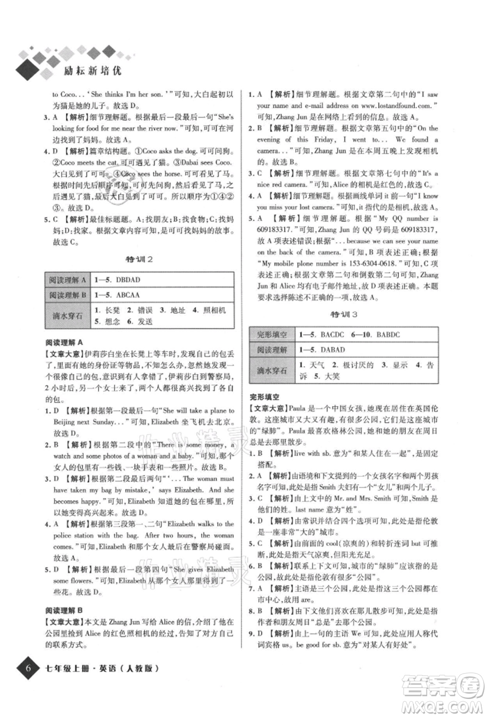 延邊人民出版社2021勵(lì)耘新培優(yōu)七年級(jí)英語(yǔ)上冊(cè)人教版參考答案