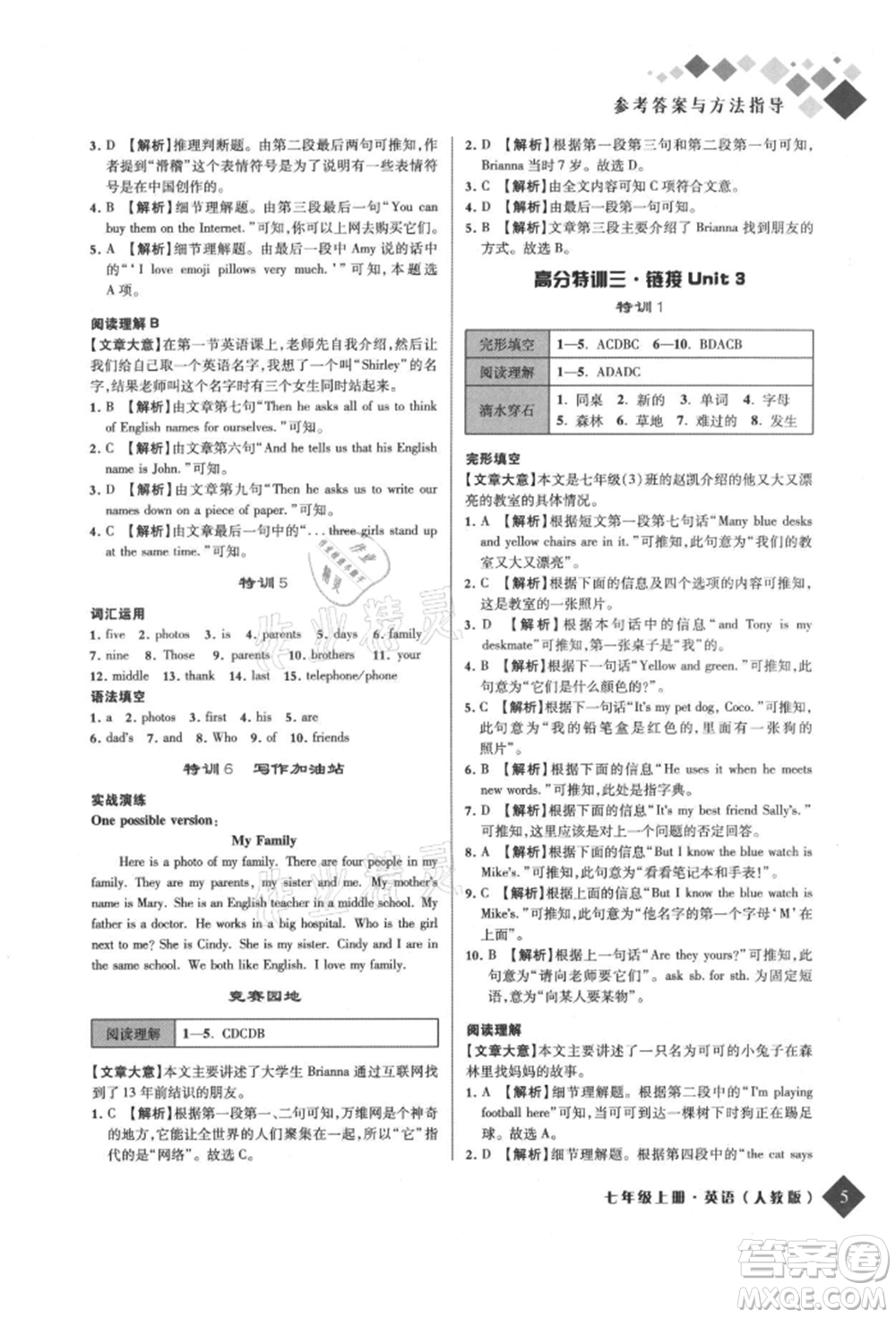 延邊人民出版社2021勵(lì)耘新培優(yōu)七年級(jí)英語(yǔ)上冊(cè)人教版參考答案