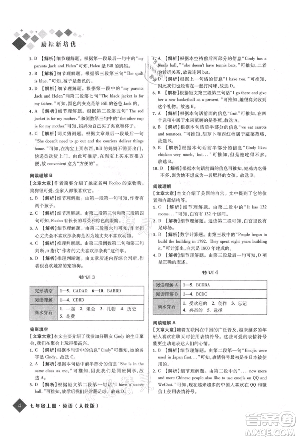 延邊人民出版社2021勵(lì)耘新培優(yōu)七年級(jí)英語(yǔ)上冊(cè)人教版參考答案