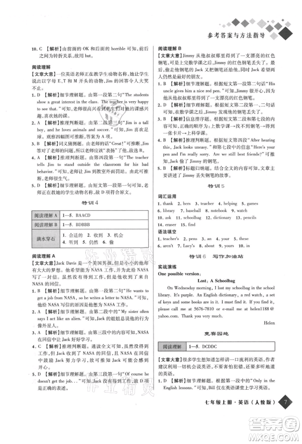 延邊人民出版社2021勵(lì)耘新培優(yōu)七年級(jí)英語(yǔ)上冊(cè)人教版參考答案