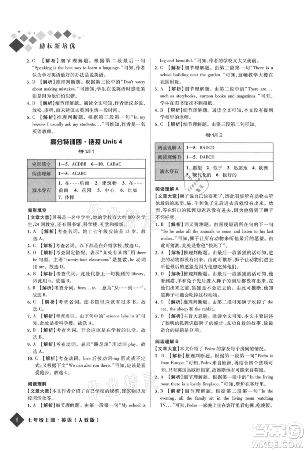 延邊人民出版社2021勵(lì)耘新培優(yōu)七年級(jí)英語(yǔ)上冊(cè)人教版參考答案