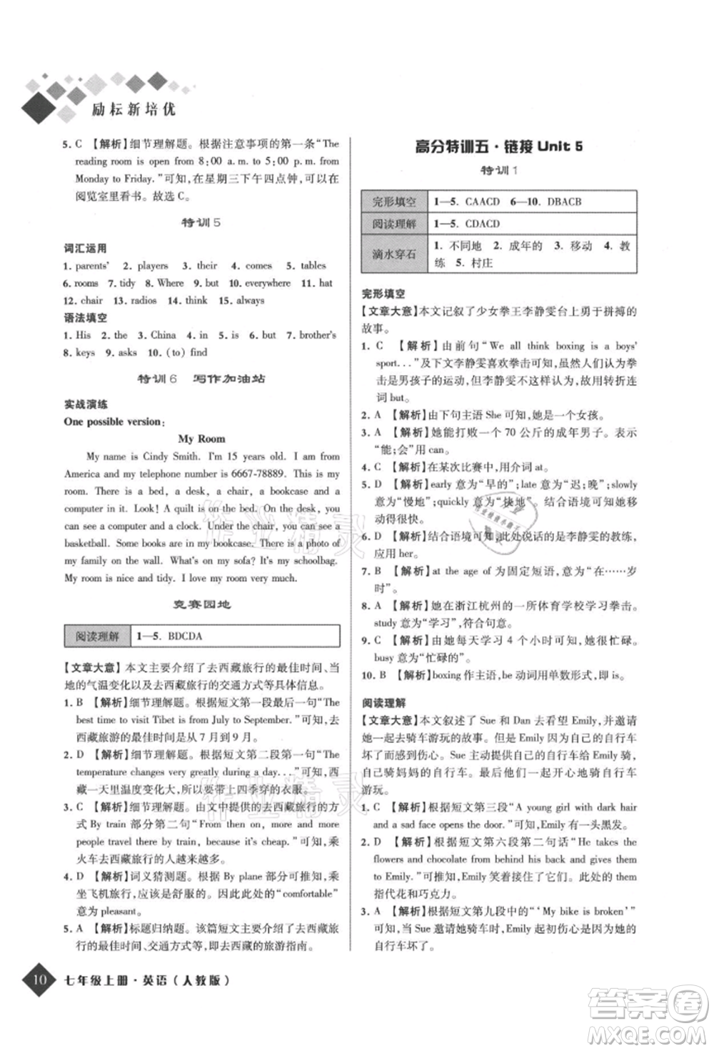 延邊人民出版社2021勵(lì)耘新培優(yōu)七年級(jí)英語(yǔ)上冊(cè)人教版參考答案