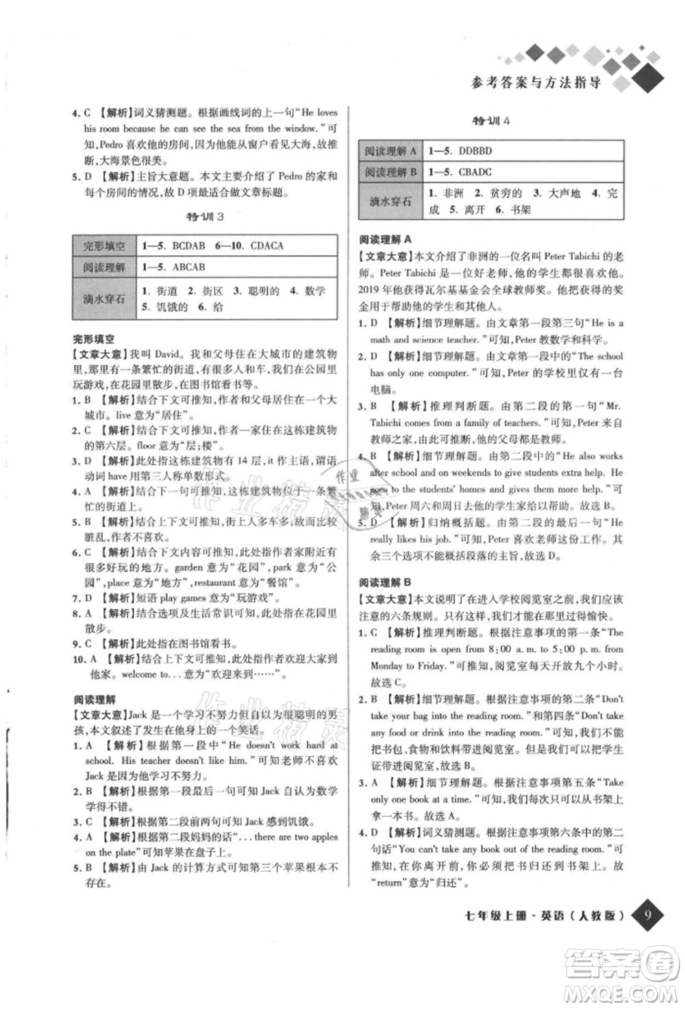 延邊人民出版社2021勵(lì)耘新培優(yōu)七年級(jí)英語(yǔ)上冊(cè)人教版參考答案