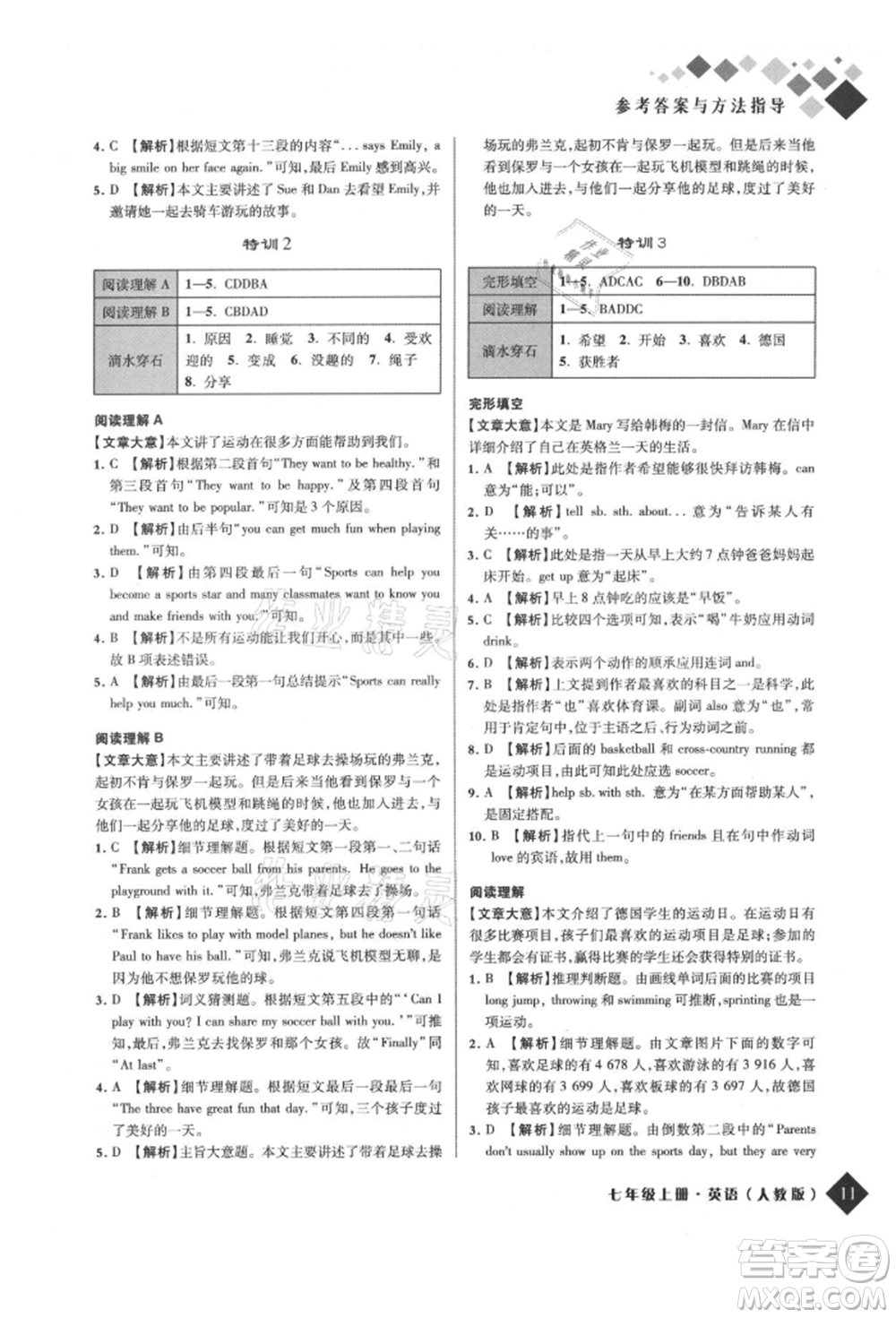 延邊人民出版社2021勵(lì)耘新培優(yōu)七年級(jí)英語(yǔ)上冊(cè)人教版參考答案